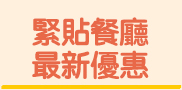 隨時修改或取消訂位